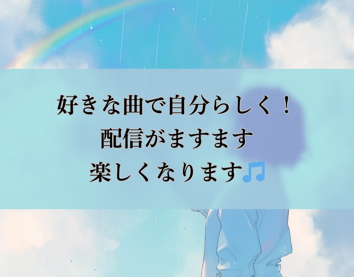 AIソングが作れるまで伴走します いま流行りのAIソング。ご自分で作ってみませんか？ イメージ3