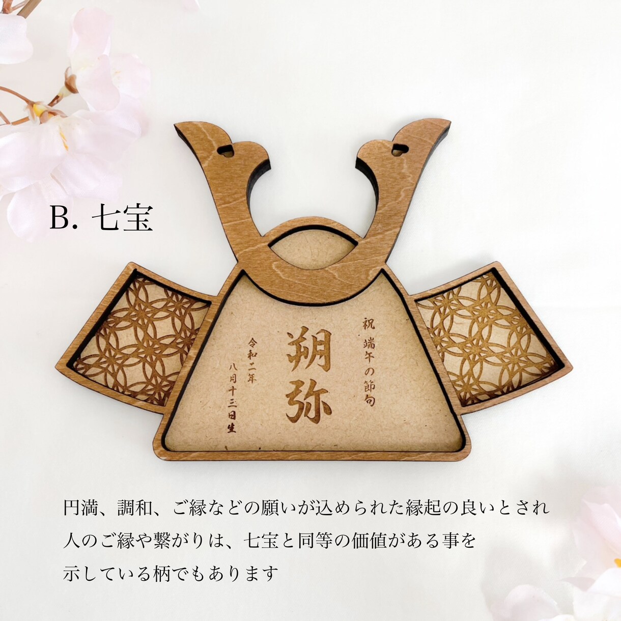 お子様用の木製名入り木札を作ります 端午の節句・こどもの日に向けた″あたたかいメモリアル商品″ イメージ7