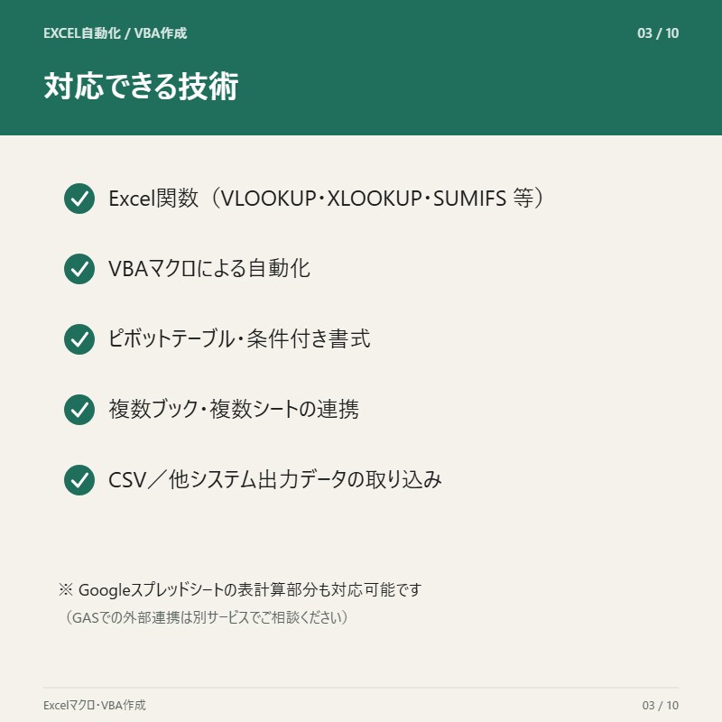 Excelの転記・集計、自動化します 手作業の転記・集計をなくし、ミスも時間も削減 イメージ3