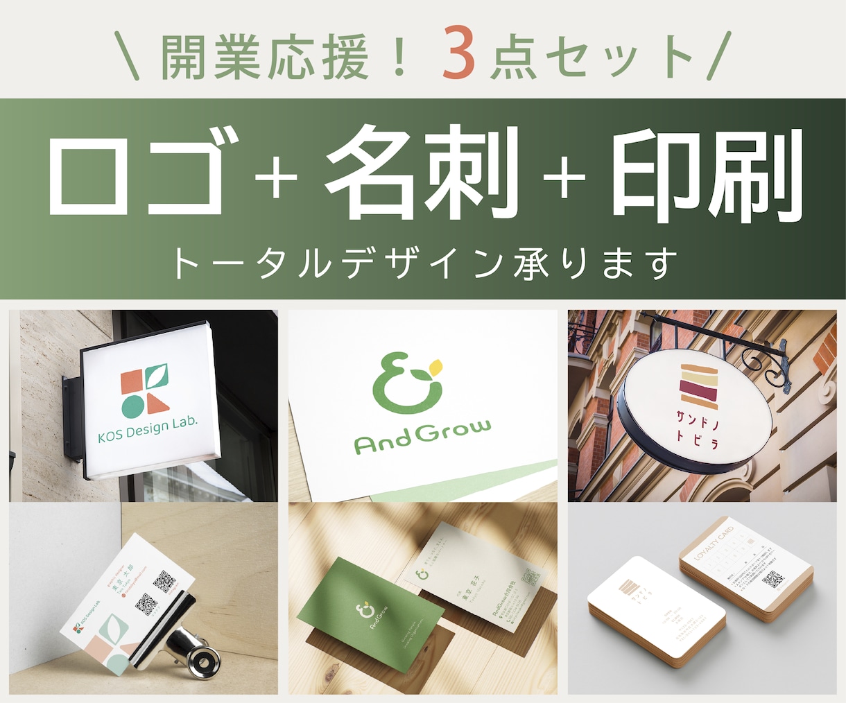 開業応援セット！ロゴ・名刺・印刷まとめて承ります トータルデザインであなたのビジネスを応援します イメージ1