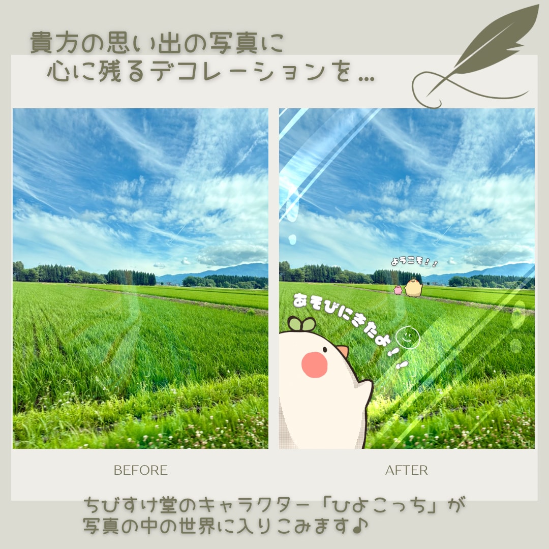 思い出の写真にイラストで彩りを添えます お持ちの写真をキャラクターのイラストや文字で華やかにします！ イメージ2