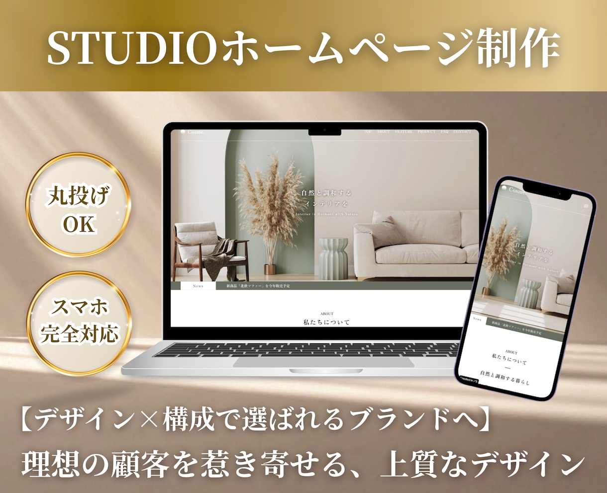 STUDIOで集客に繋がるホームページを制作します 本格的かつ美しさも重視したい方へ！納品後も自身で編集可能！ イメージ1