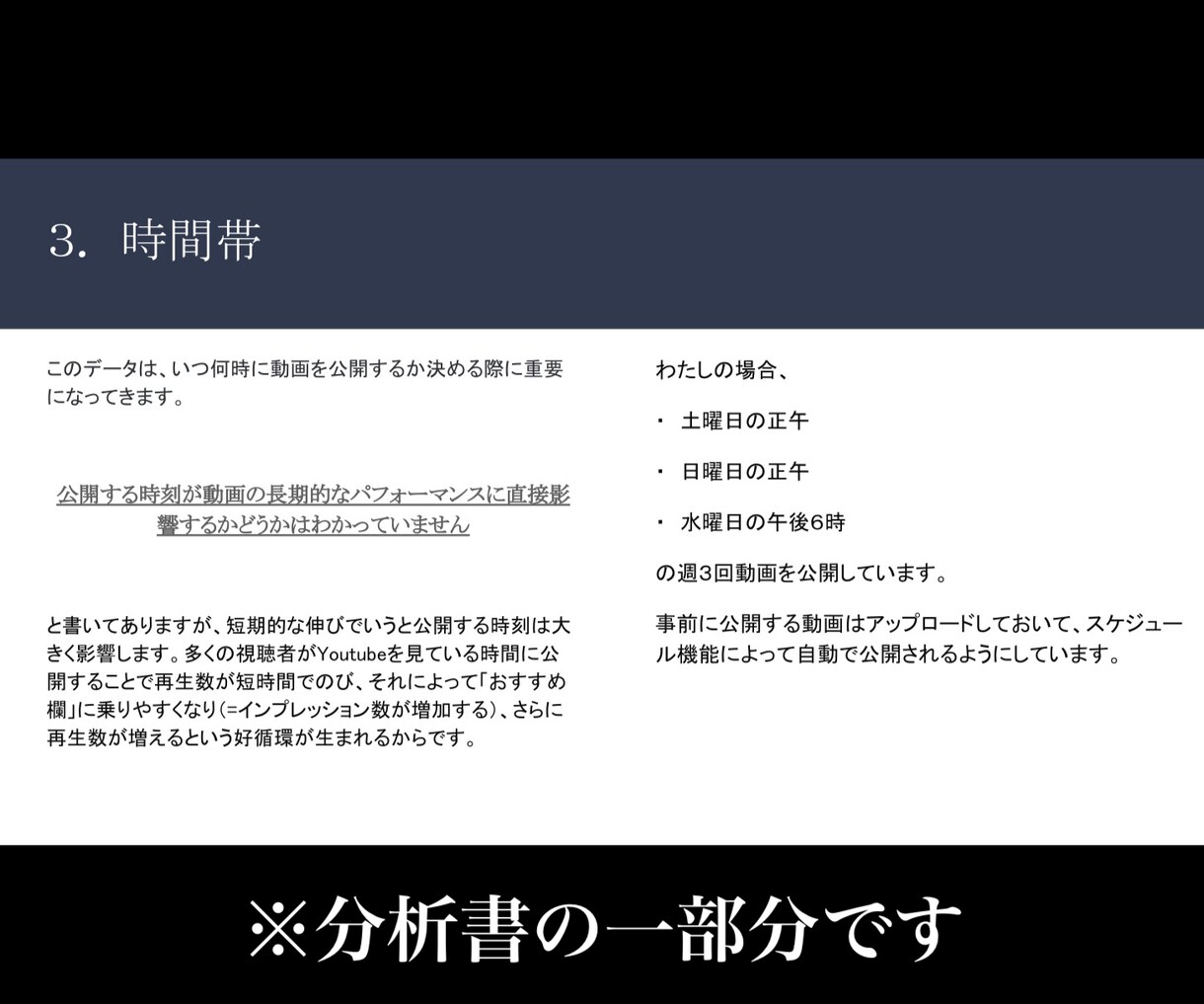 あなたのYoutubeの弱点を分析します 登録者6万人越の現役Youtuberが分析！ イメージ4