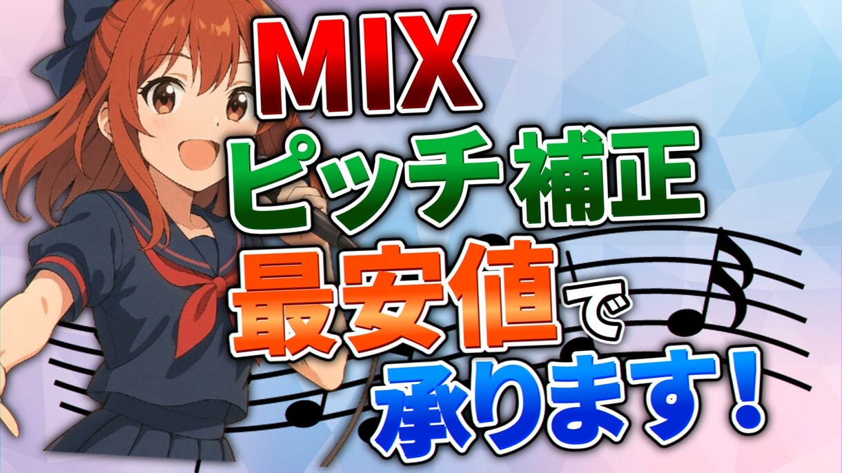 カテゴリ最安値で高品質MIXいたします！ます カテゴリ最安値で高い品質をお届けします！ イメージ1