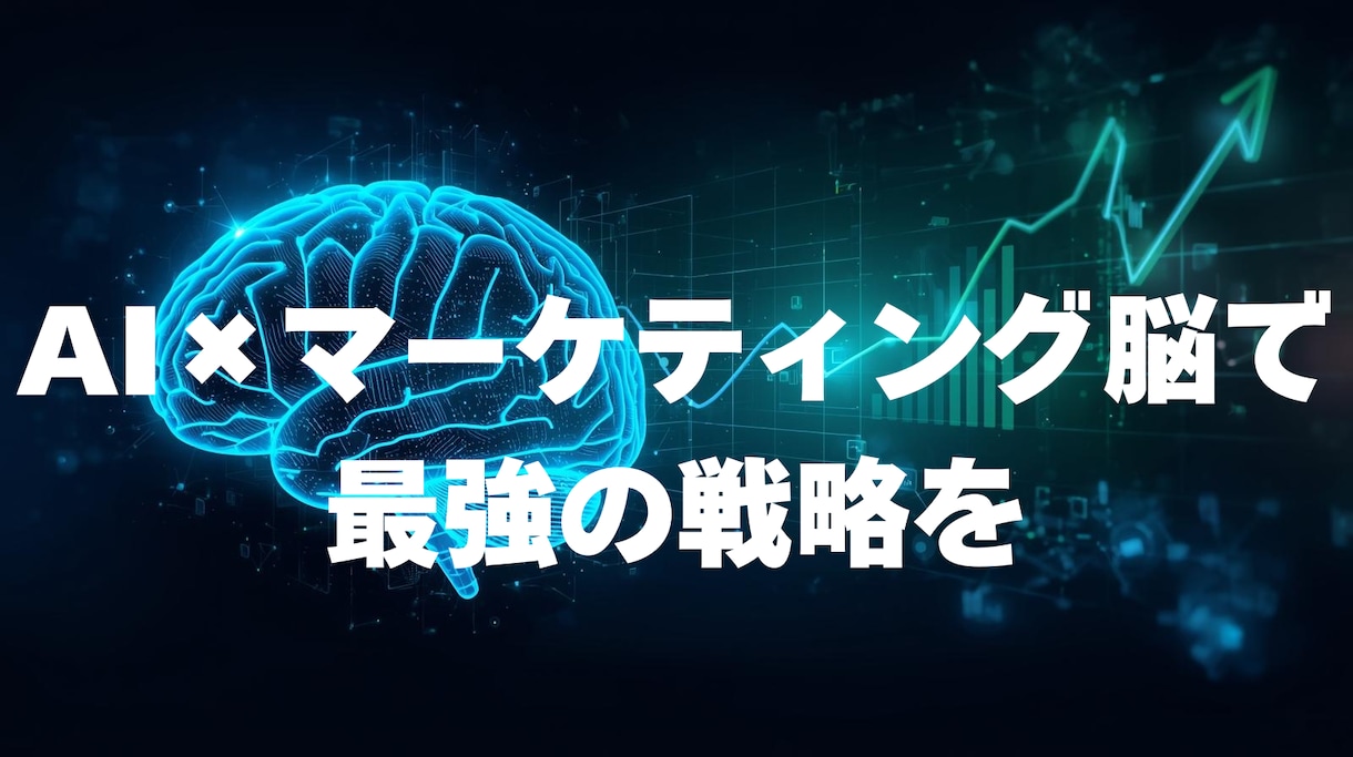 3C分析×AIで詳細ペルソナ作ります マーケティング視点で「誰に売る？」を明確化。 イメージ1