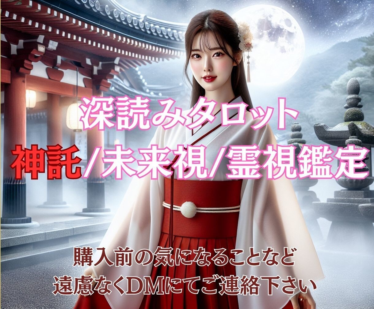 片思いがつらいあなたへ｜ご縁の未来を神託霊視します どうしても忘れられない。魂が終わっていないと知っているから！ イメージ1