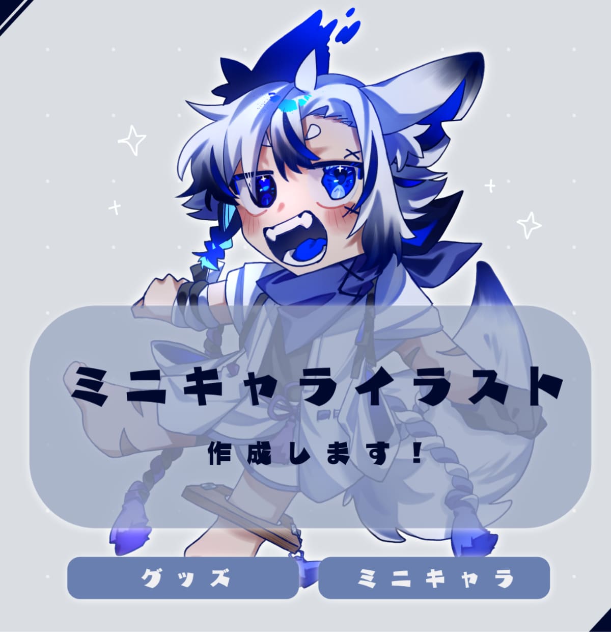 ミニキャライラスト作成します デフォルメミニキャライラスト/アクキーデザインも！ イメージ1