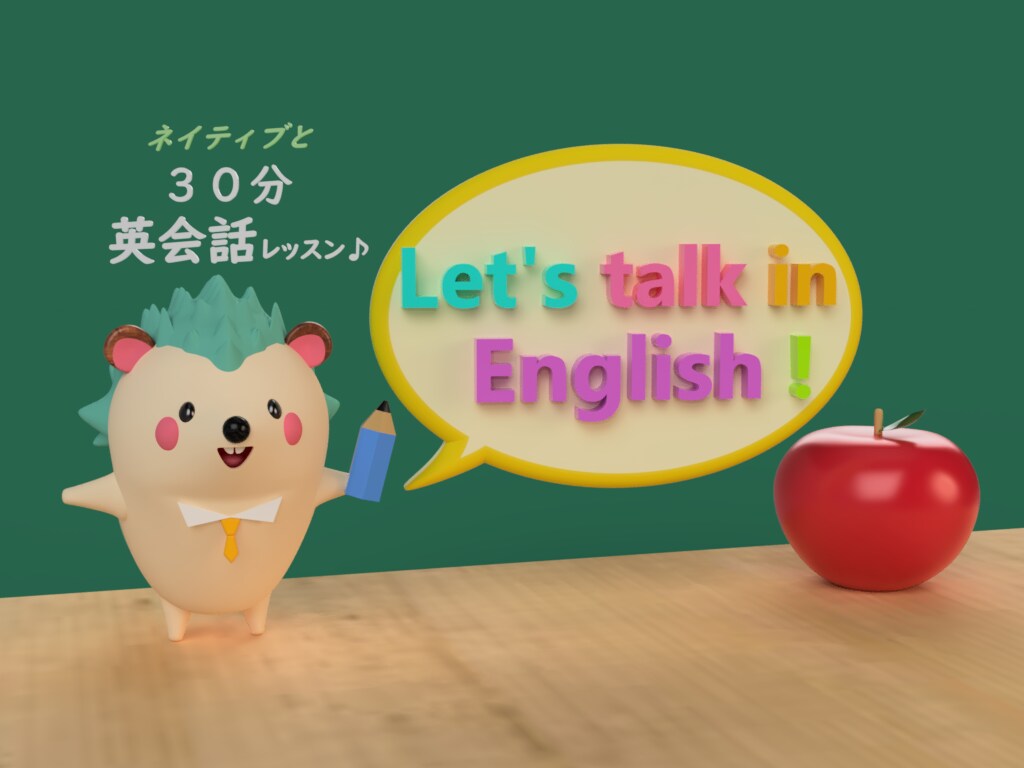 ネイティブが３０分　英会話レッスンします ☆スピーキングの上達を私たちと楽しく目指してみませんか？ イメージ1