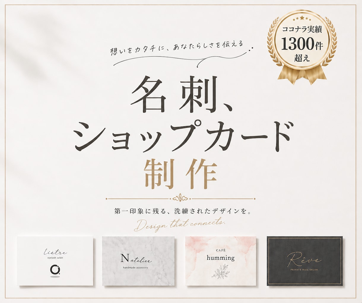 信頼感UPするショップカード&名刺をデザインします 【修正無制限無料】ご納得頂けるまでお客様に寄り添いサポート イメージ1