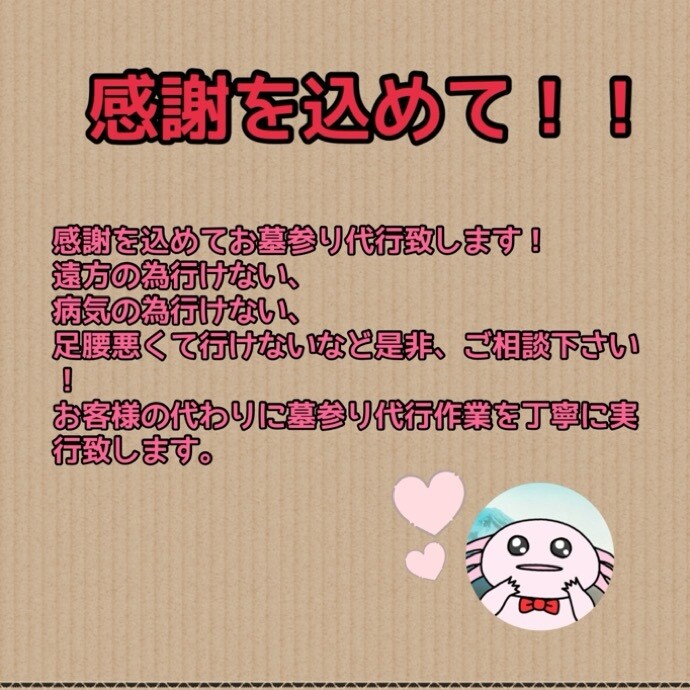 お墓参りの代行作業丁寧に致します あなたの代わりにお墓参り致します。是非ご依頼下さい イメージ2