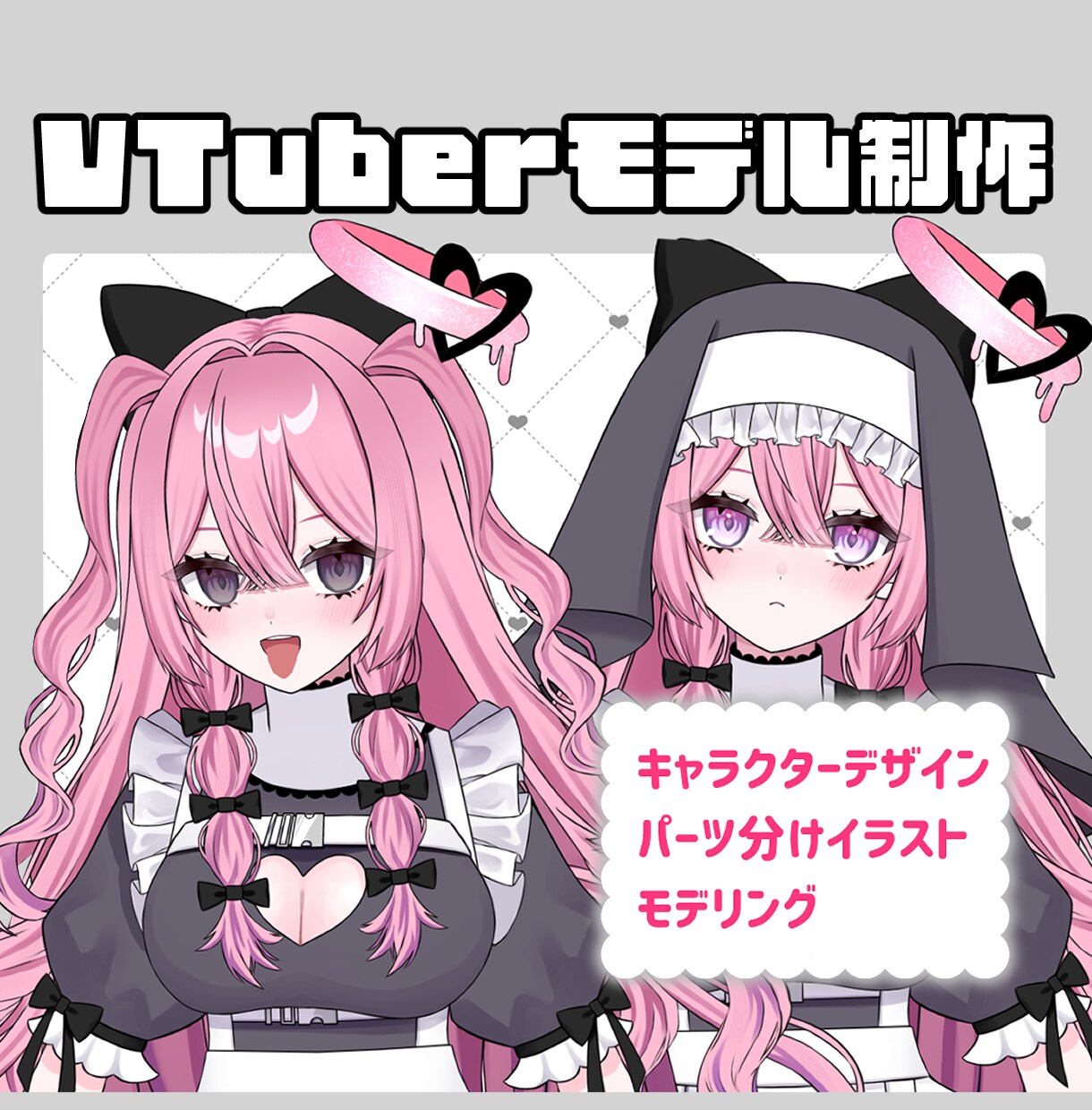 Vtuberキャラデザ～モデリング全て制作します キャラデザ・イラストのみ、配信画面、三面図等のご依頼も可能。 イメージ1