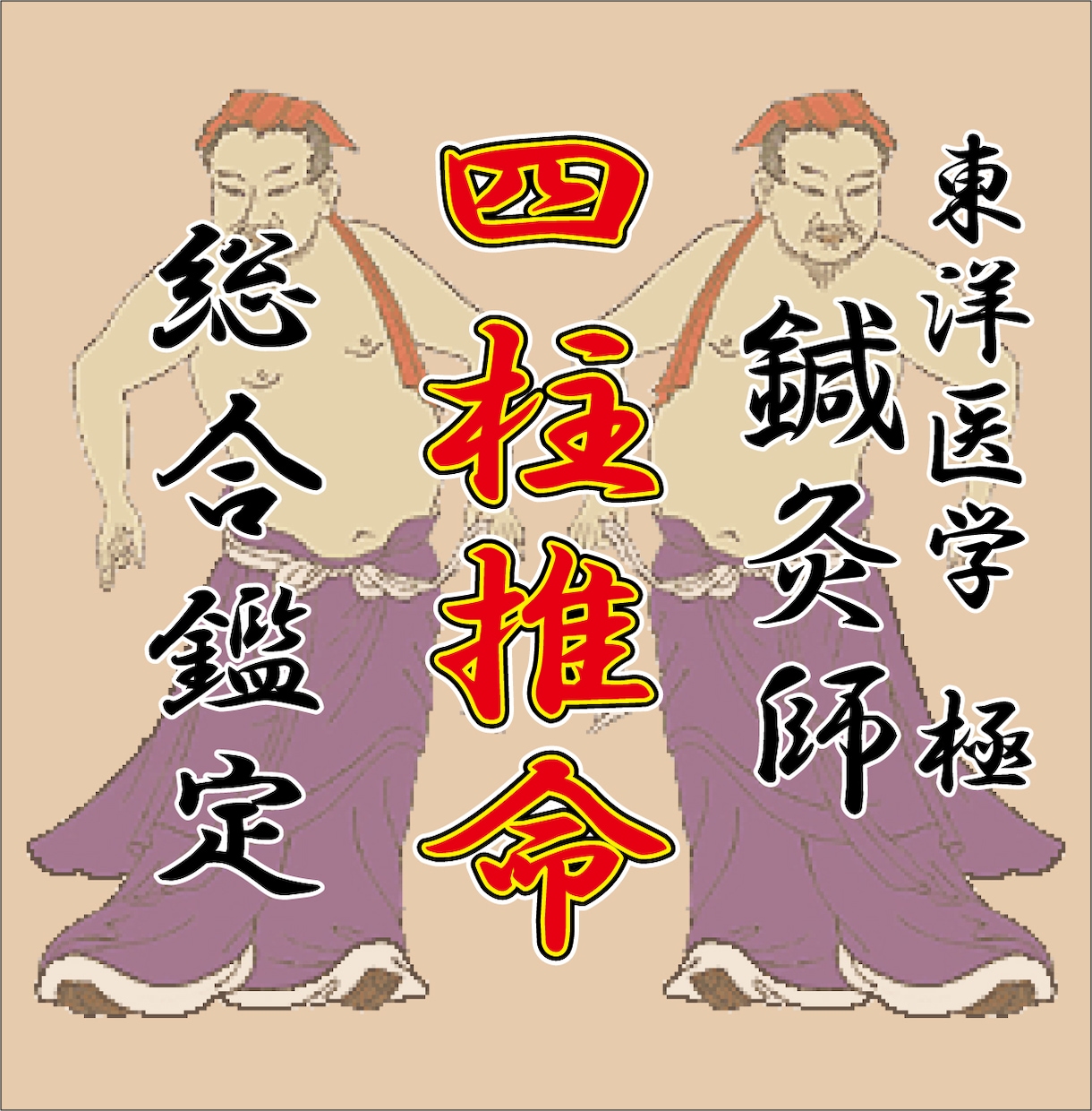 四柱推命で女性の悩み･不安解決の総合鑑定占います ★迅速対応★歴25年延べ6万人の経験からあなたを視ていきます イメージ1