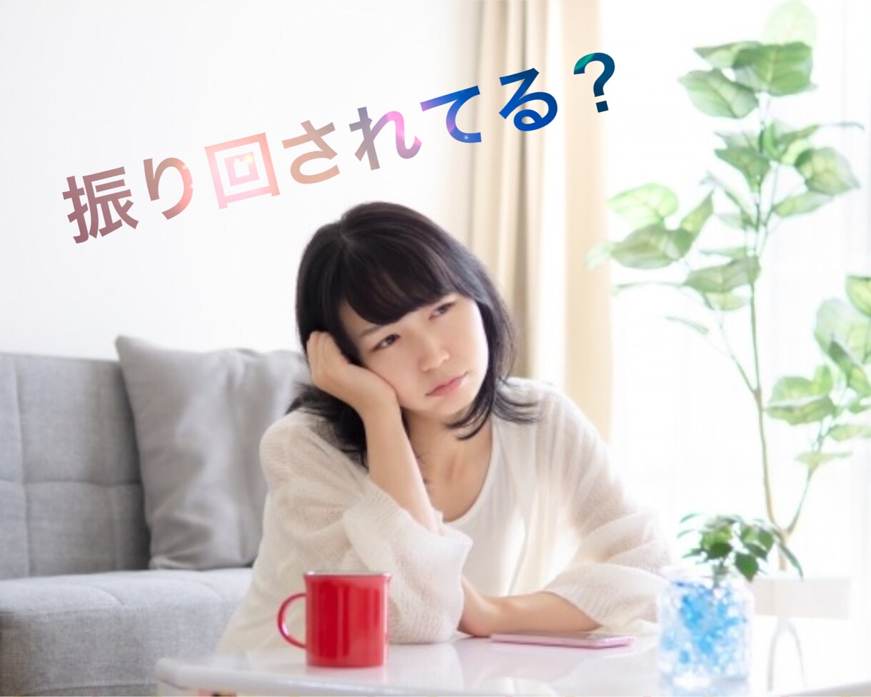 辛い・恋愛に悩むあなたの糸口見つけます 恋愛がうまくいく素敵なあなたへ生まれ変わるサポートします イメージ5