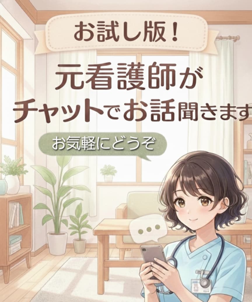 お試し500円｜元看護師がチャットでお話聞きます 「誰かに話したい」を気軽に。頭の中のモヤモヤを整理します。 イメージ4