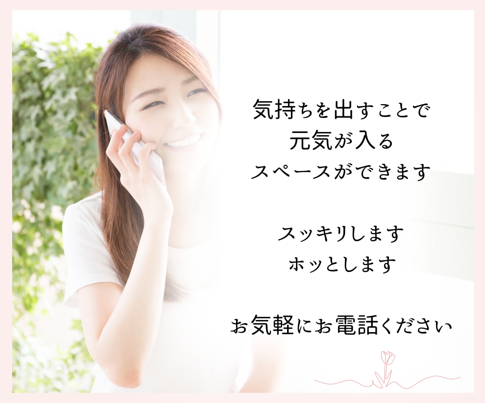 旦那様、恋人へのイライラ・モヤモヤお聴きします まったくもうっ!を話してスッキリ。男性脳、可愛いと笑えるかも イメージ6