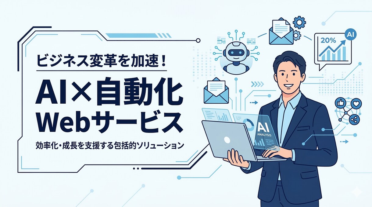 あなただけの業務自動化ツールを作成します SNS・レポート・チャット自動化ツールなどをオリジナルで提供 イメージ1