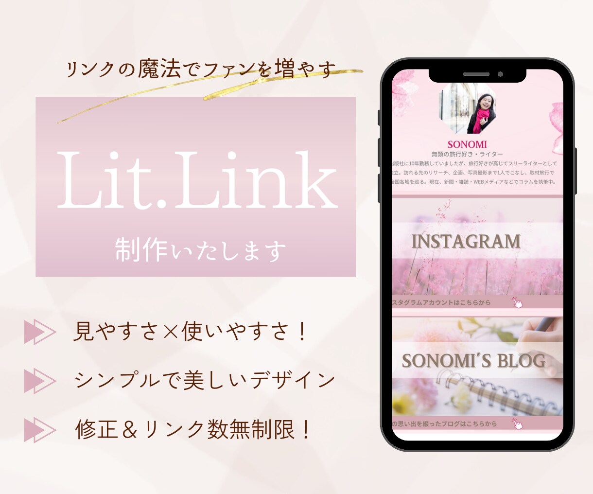 ファーストインプレッションで差をつけます 魅力をひと目で伝えるオリジナルlit.link作成します イメージ1