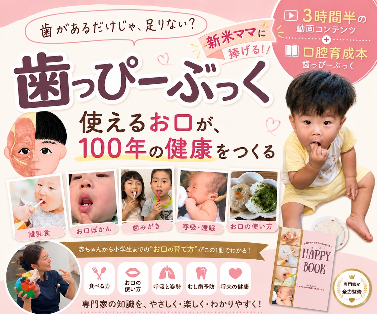 9割のママが知らない歯並びのヒミツ教えます 離乳食・歯並びのナゾから仕上げ磨きまでの基本がわかる。 イメージ1