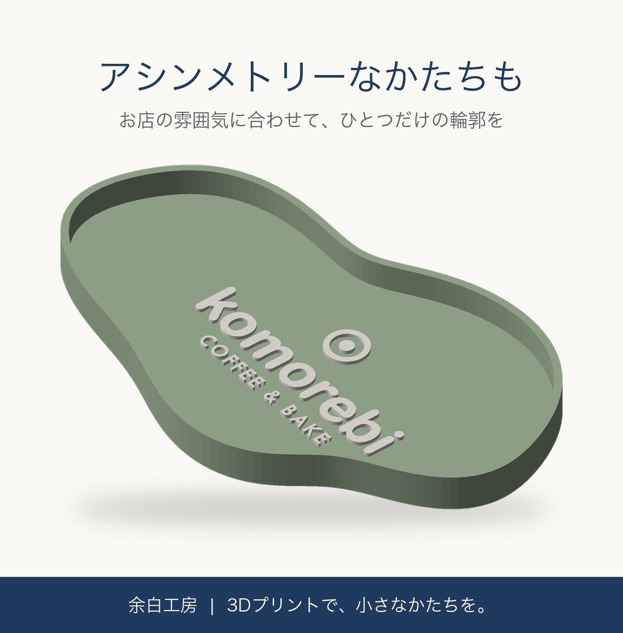 ロゴ入りキャッシュトレーを3Dプリントで作ります 開店祝い・周年祝いに。お店の名前が入ったレジまわりの相棒 イメージ6