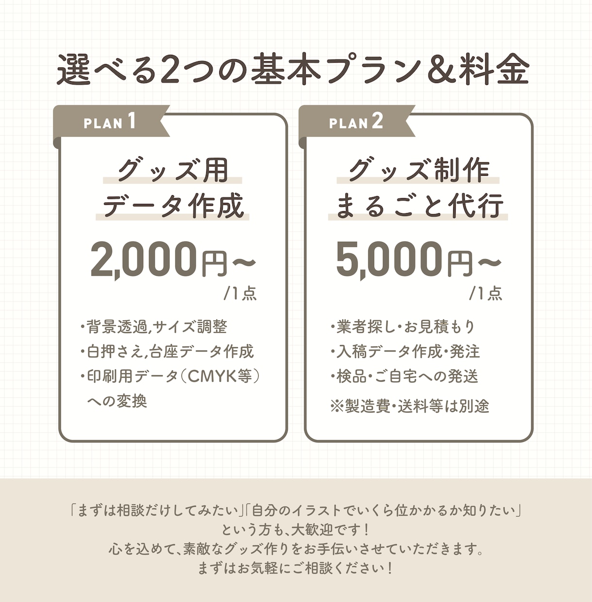 グッズ制作まるごと代行＆入稿データ作成承ります 専門知識不要！アクスタや缶バッジ等の制作・発送を完全サポート イメージ3