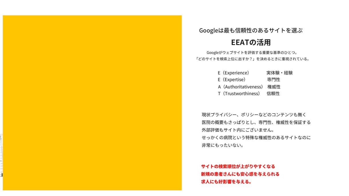 SEOデザインUXの観点でサイト改善案をだします 見た目だけじゃない、本質的な改善 イメージ2