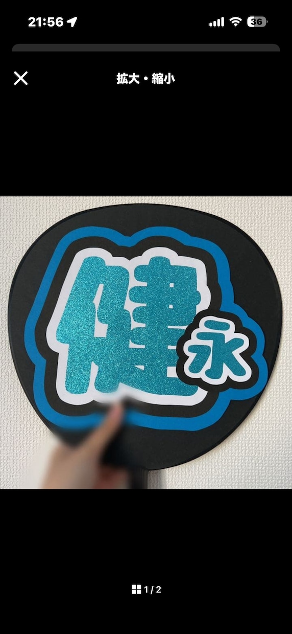 ライブうちわ作成します 完成したものを発送するので届いたらうちわに貼るだけ！！ イメージ7