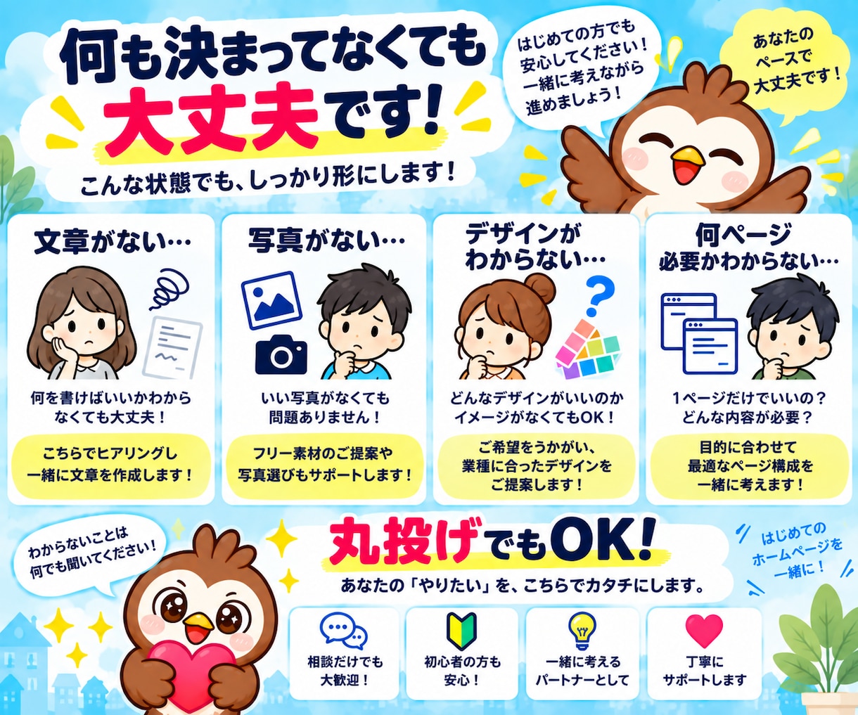 ホームページ(HP)を格安で制作・作成します 初心者・丸投げOK！作ったあとは毎月0円で公開しておけます！ イメージ3