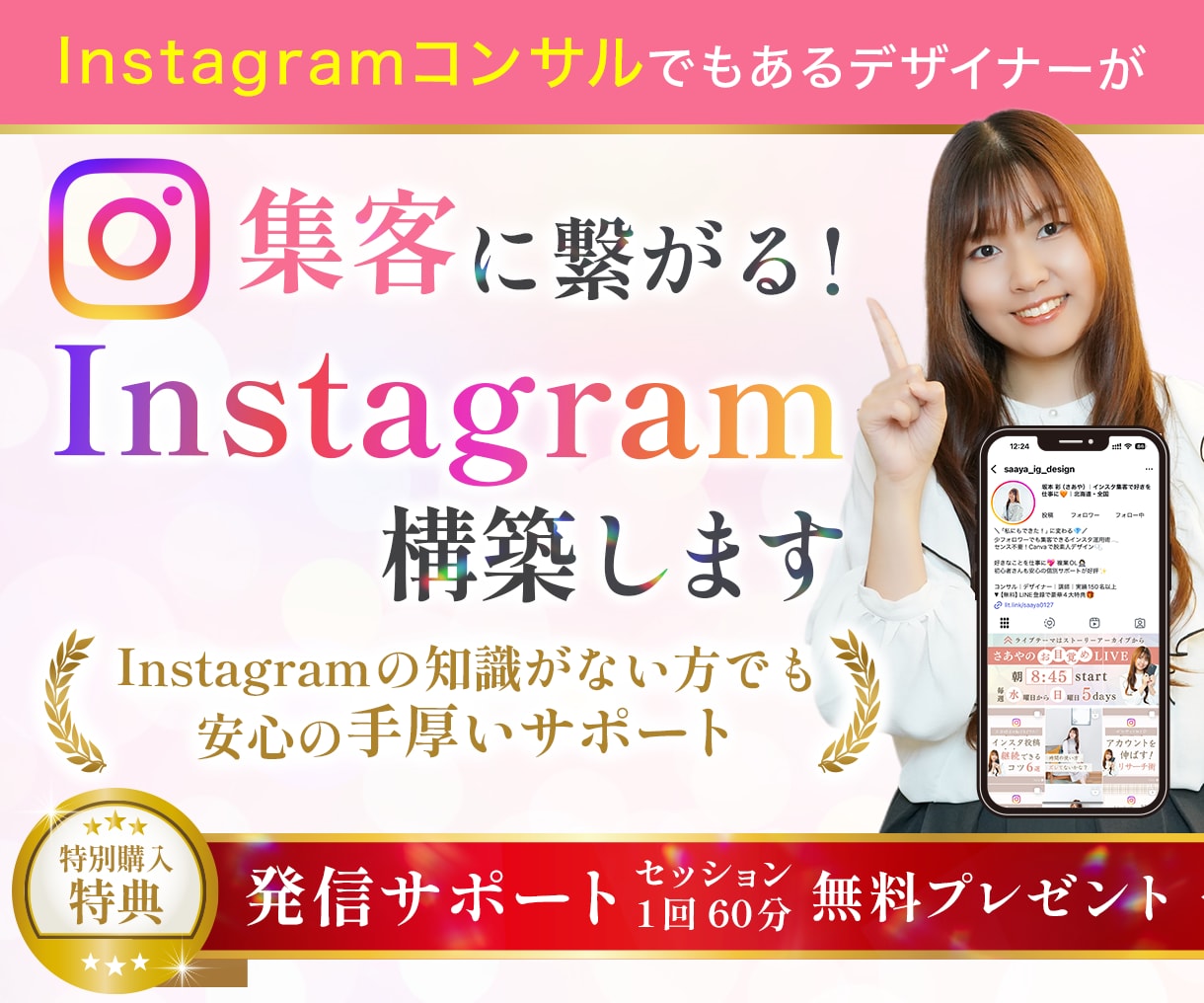 3名限定！集客に繋がるInstagram構築します 初心者さんも安心の手厚いサポート・即レス即対応 イメージ1