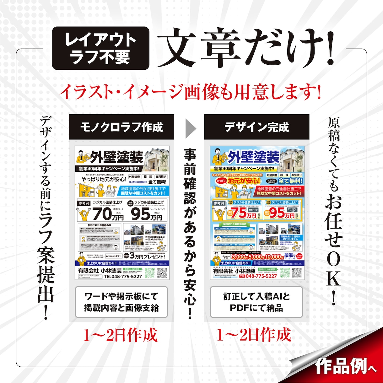 25年デザインキャリアだから出来る訴求で作成します 修正無制限！信頼感を大切にしたポスティング反響重視デザイン イメージ3