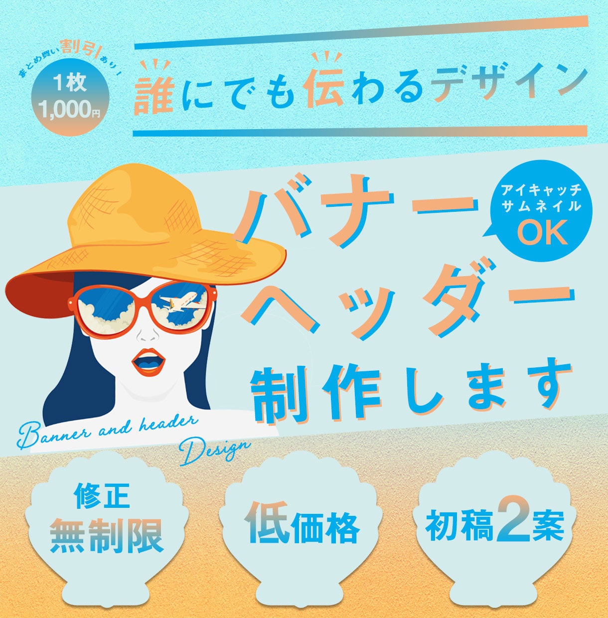 誰にでも伝わる！バナー・ヘッダー制作します 【修正無制限】【迅速・丁寧な対応】分かりやすいデザインです イメージ1