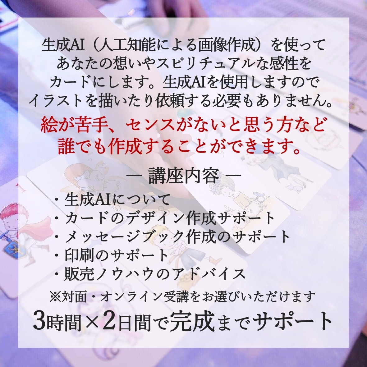 オリジナルオラクルカード作成をサポートします 生成AIを使った自分だけのオリジナルオラクルカード作成講座 イメージ2