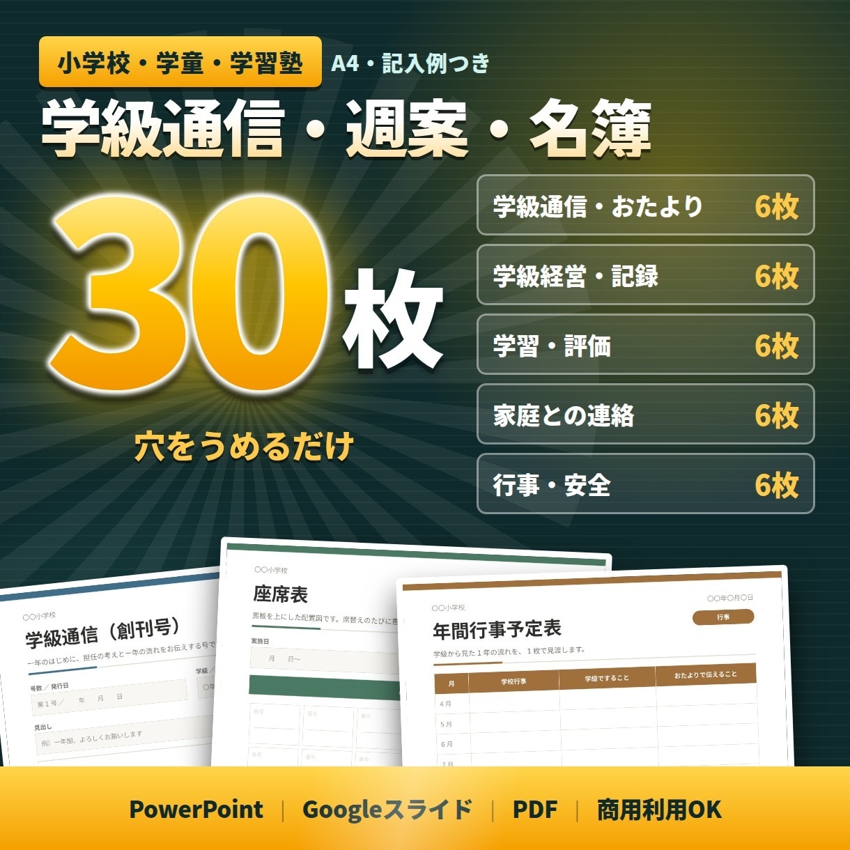 小学校の学級通信・書式ひな形30枚をお渡しします 学級通信・週案・名簿のテンプレート／書式フォーマット30枚 イメージ1