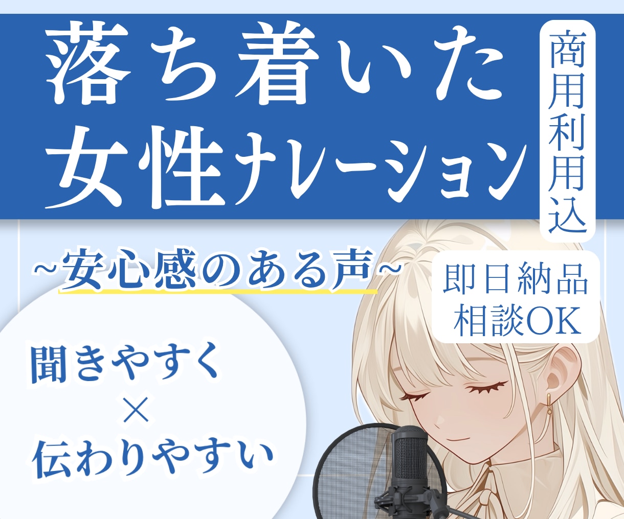 落ち着いた女性の知的なナレーションお届けします 簡易ノイズカット込＊聞き取りやすいナチュラルボイス イメージ1