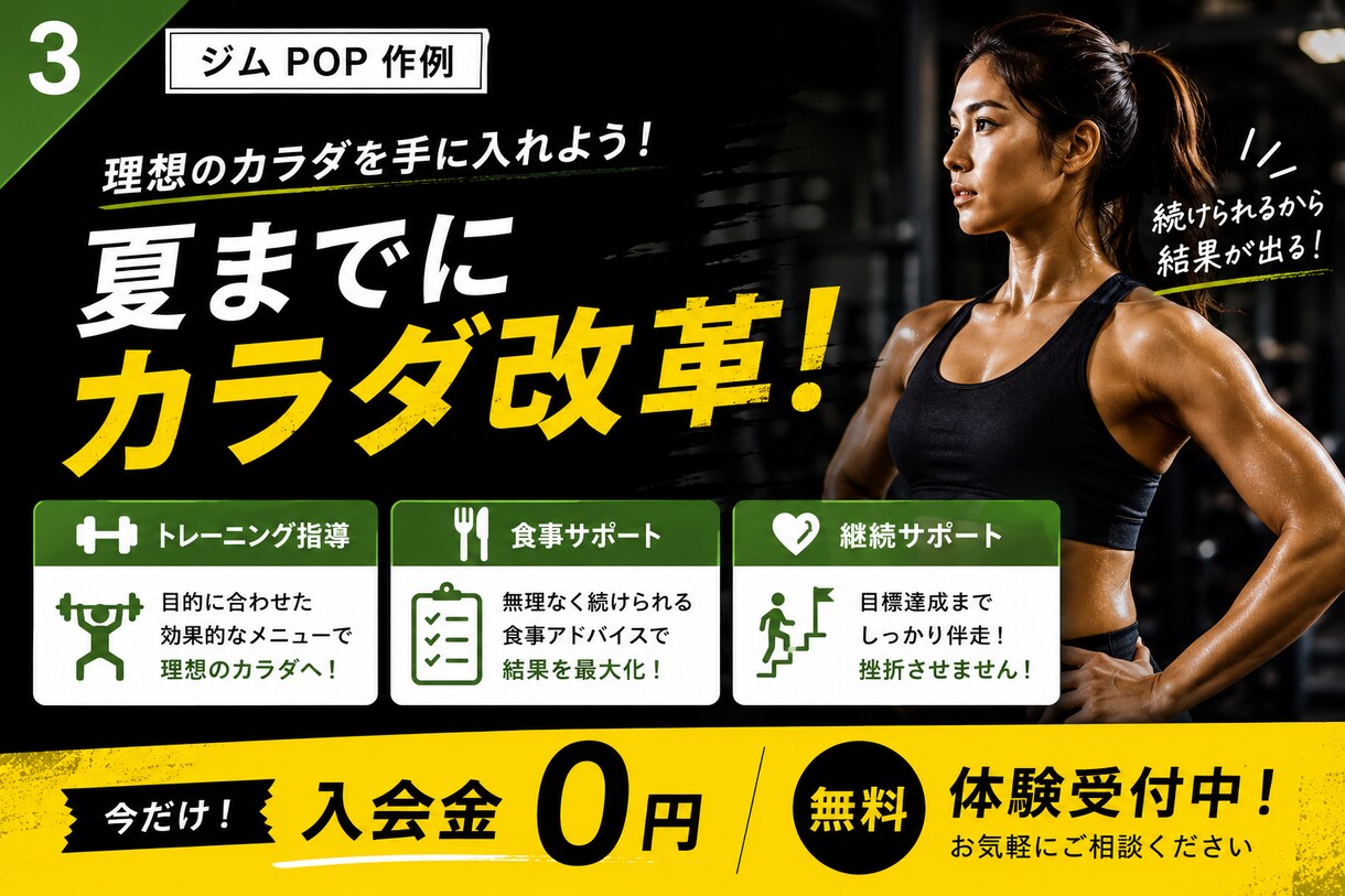 接骨院・整体院・ジム向けPOPを作成します 健康業界の経験を活かし伝わるPOPを制作します イメージ3