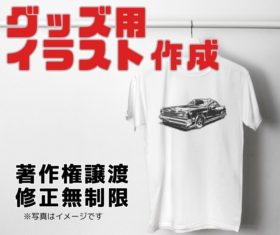 商用ＯＫ！グッズ制作用のイラストを描きます Ｔシャツ/ステッカー/アクスタ/屋外広告/ウェルカムボード等 イメージ1