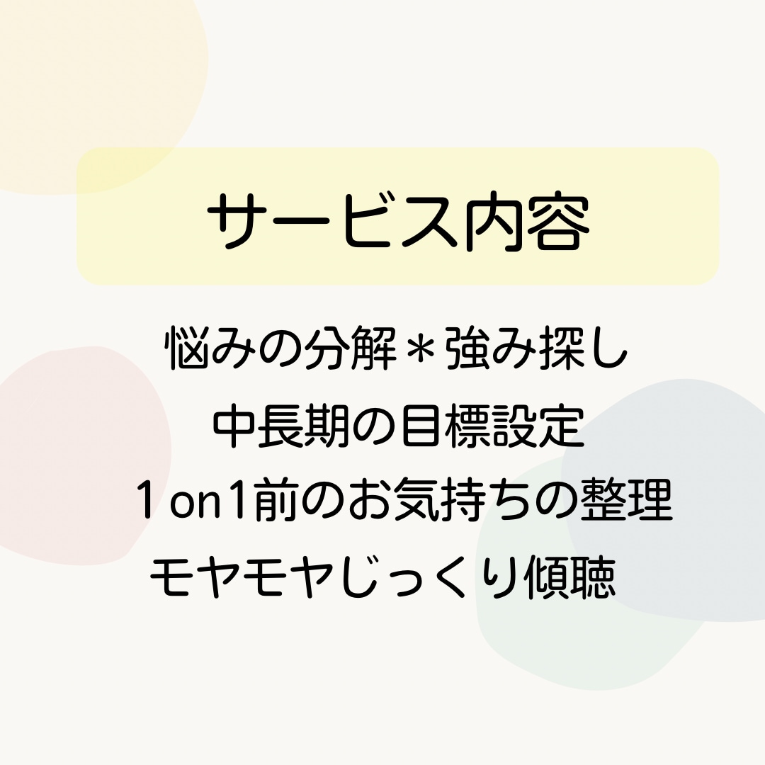 はじめてのキャリア相談いたします ⚚ わたしの“これから”を整える、はじめてのキャリア相談 イメージ2