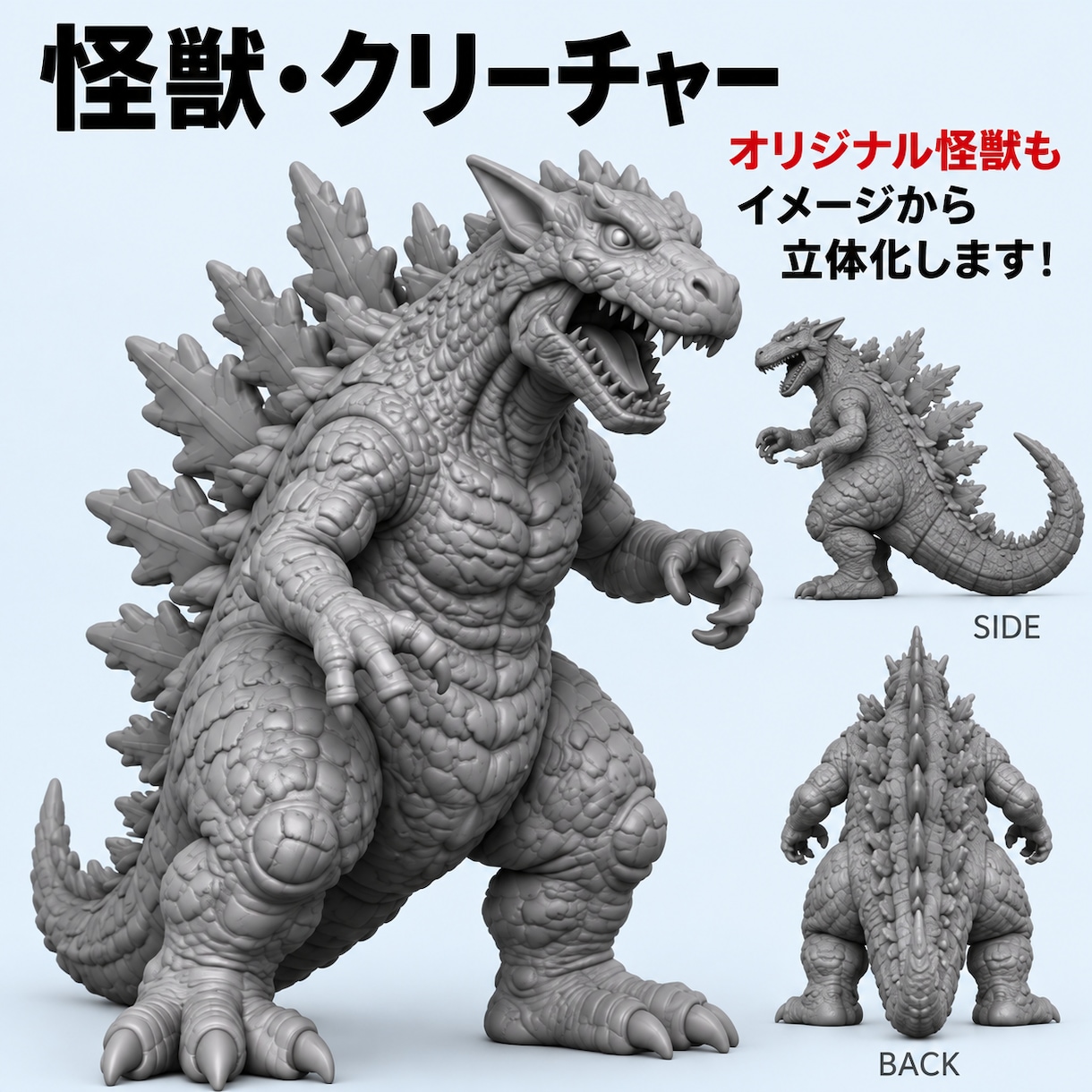イラストから3Dプリント用データを制作します キャラクター・怪獣・ロボットも対応！ラフや写真から可能！ イメージ5