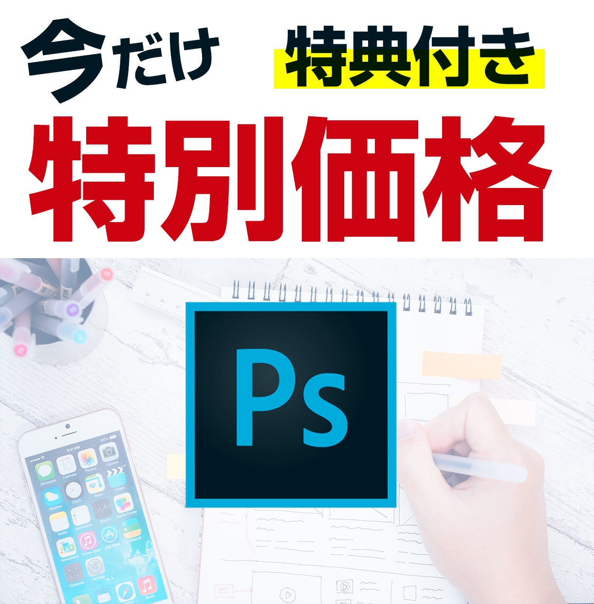 photoshopの操作教えます 初心者からOK！【月4回】現役デザインスクール講師が教えます イメージ1