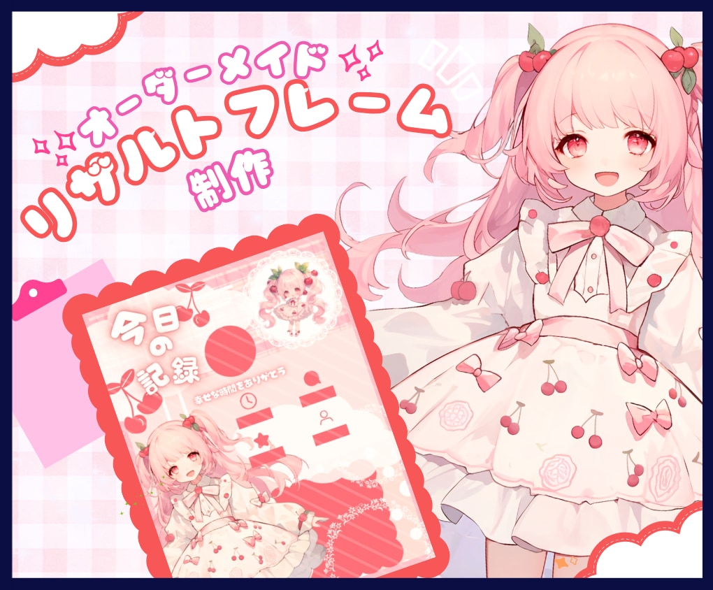 IRIAM【リザルトフレーム】を制作します ＼毎日の配信記録を、かわいくシェアしよう！／ イメージ1