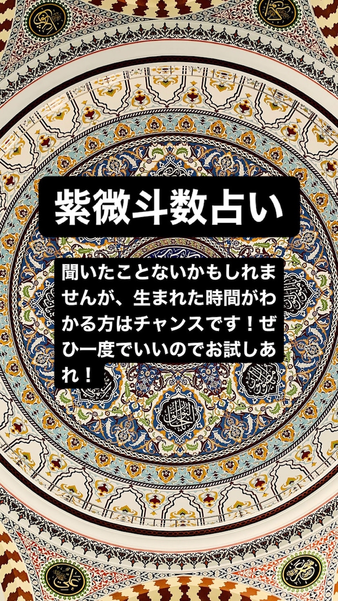24万8千通り！あります 紫微斗数占いです。生まれた時間がわかる方限定の占いです！ イメージ1