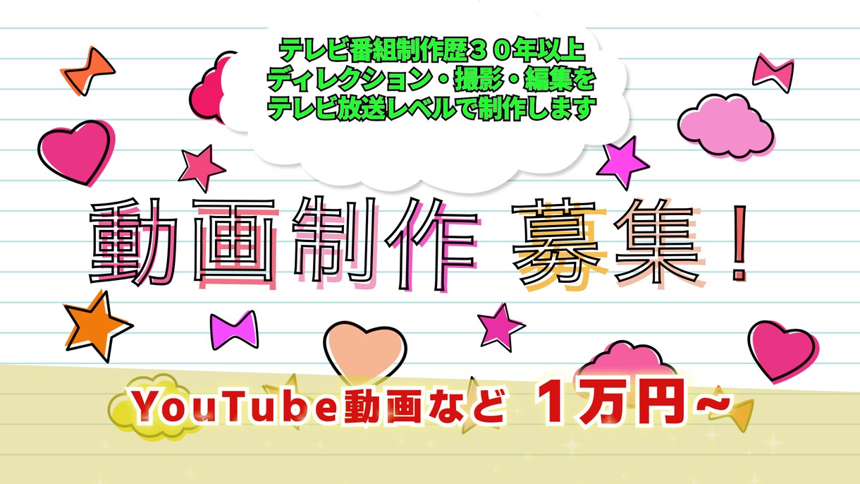 動画制作（YouTubeなど）を請け負います テレビ番組ディレクター歴２０年以上の経験と技術を提供します イメージ1