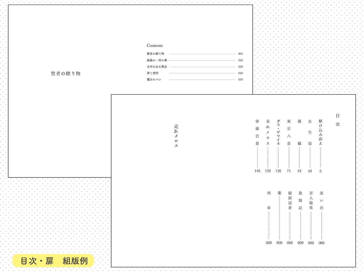 小説・書籍同人誌の組版作業いたします モリサワフォント使用可能です。 イメージ5