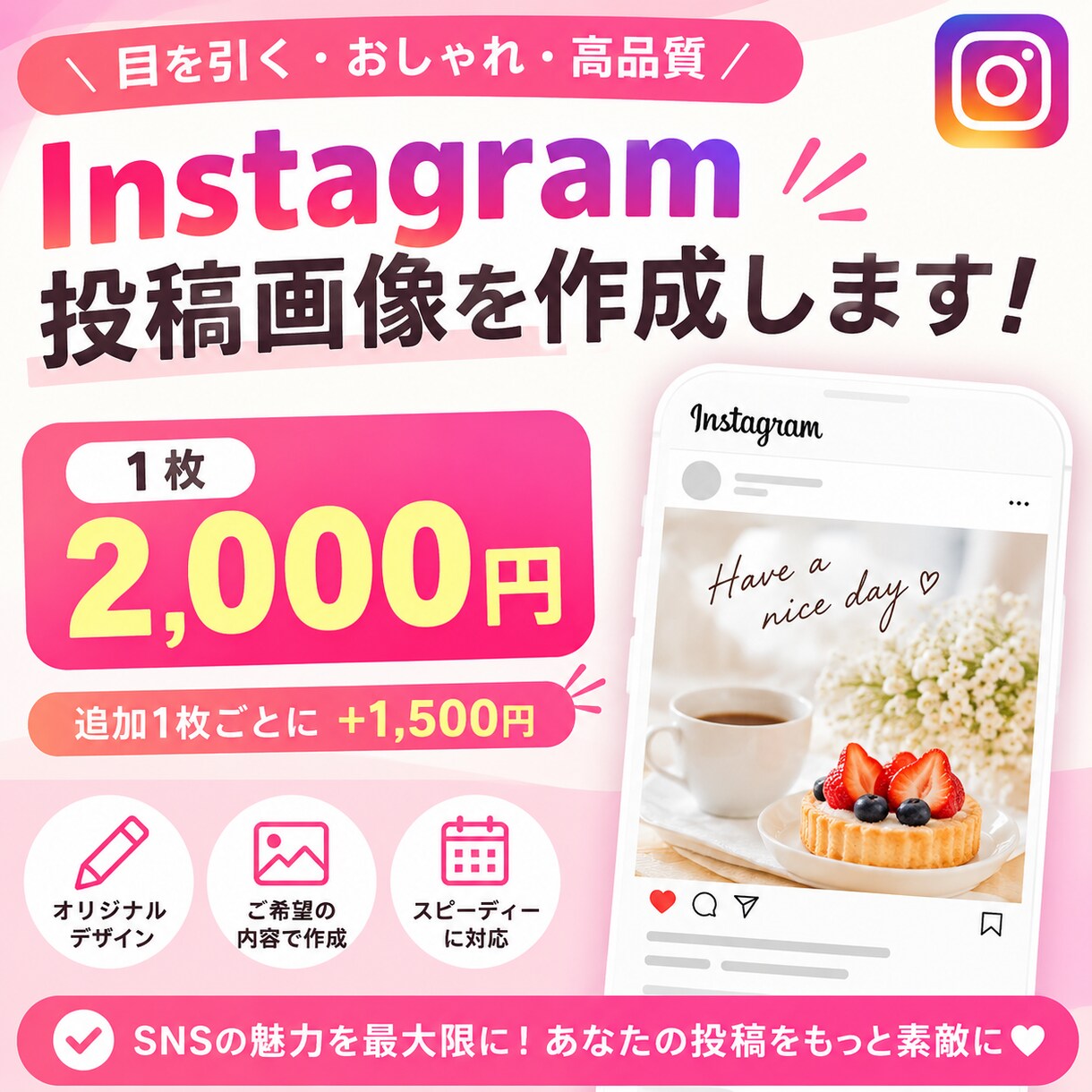 Instagram投稿画像を作成します ご希望に合わせたオーダーメイドの投稿を一緒に作りましょう！ イメージ1