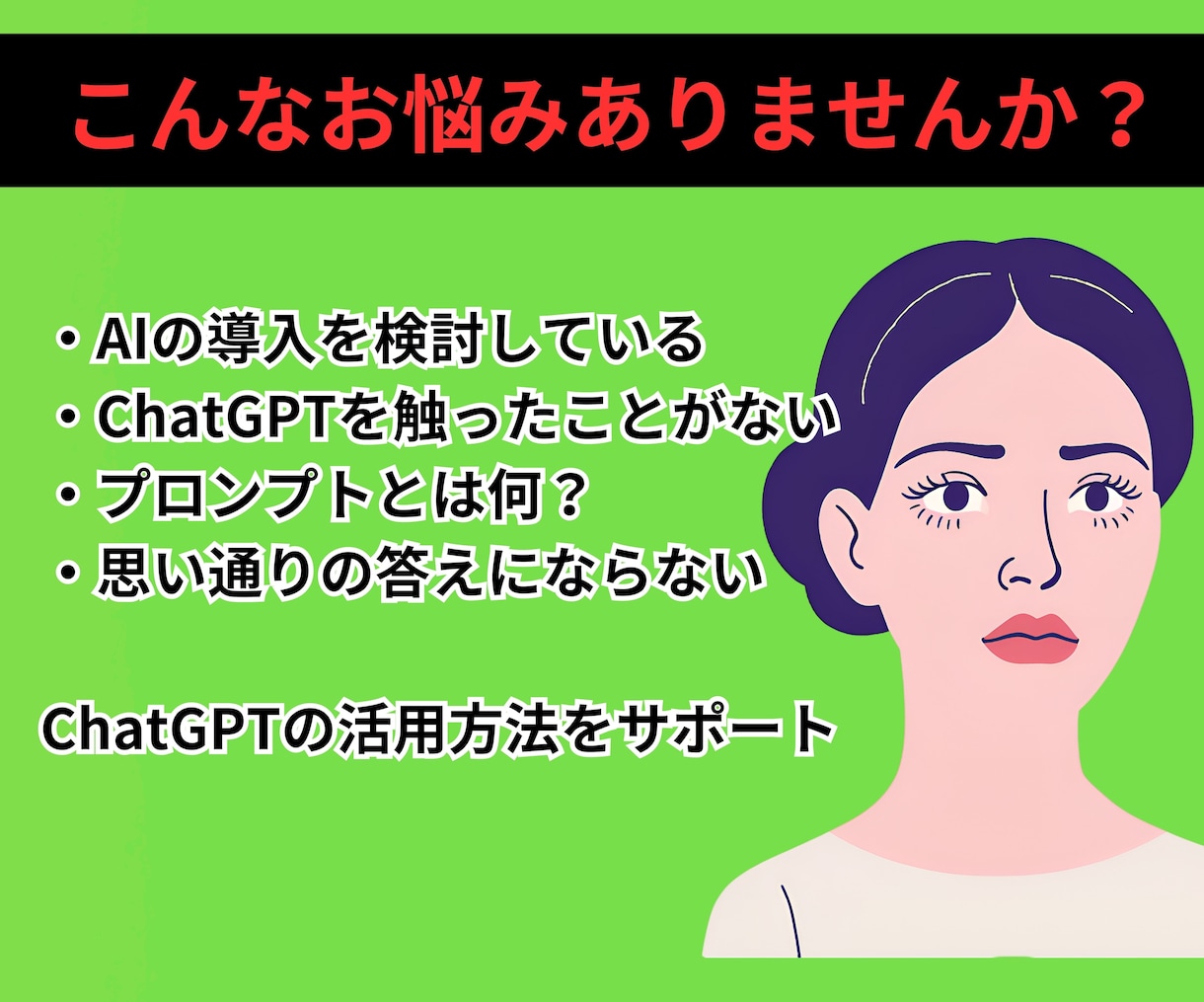 あなたに最適なAI（ChatGPT）伝授します 初心者でも安心！便利なプロンプト付きであらゆるシーンに対応 イメージ2