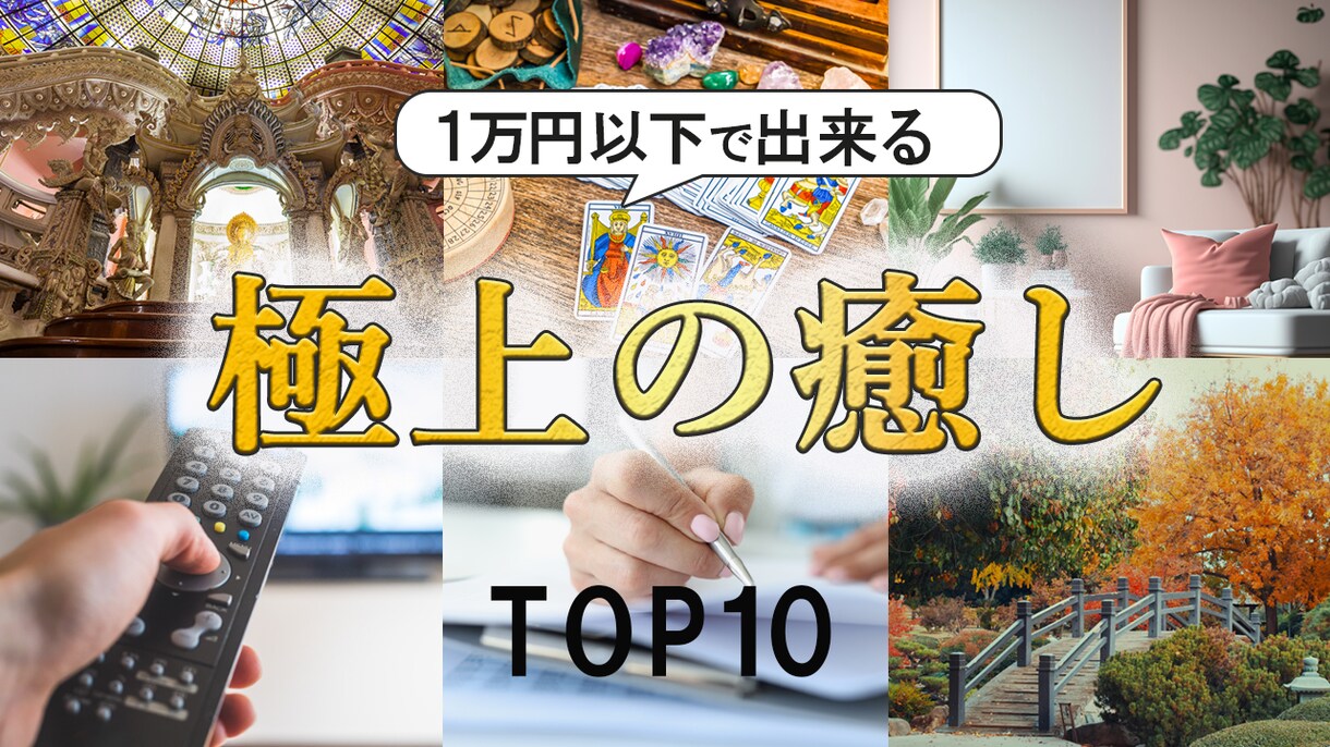 再生数UPを意識したサムネイルを作成します 心を動かす「クリックしたくなる」サムネイルを制作します。 イメージ4