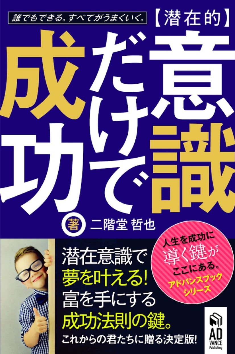 潜在意識だけで成功させる電子書籍PDF差し上げます 「潜在意識」だけで夢を叶える!富を手にする成功法則教えます。 イメージ1