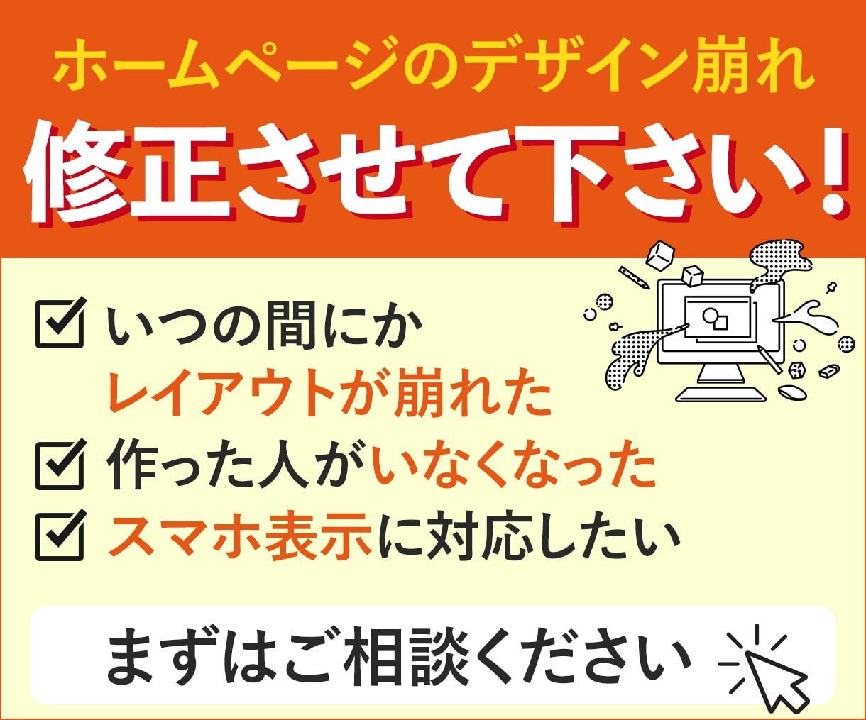 ホームページのデザイン修正します レイアウト崩れの修正お任せ下さい イメージ1