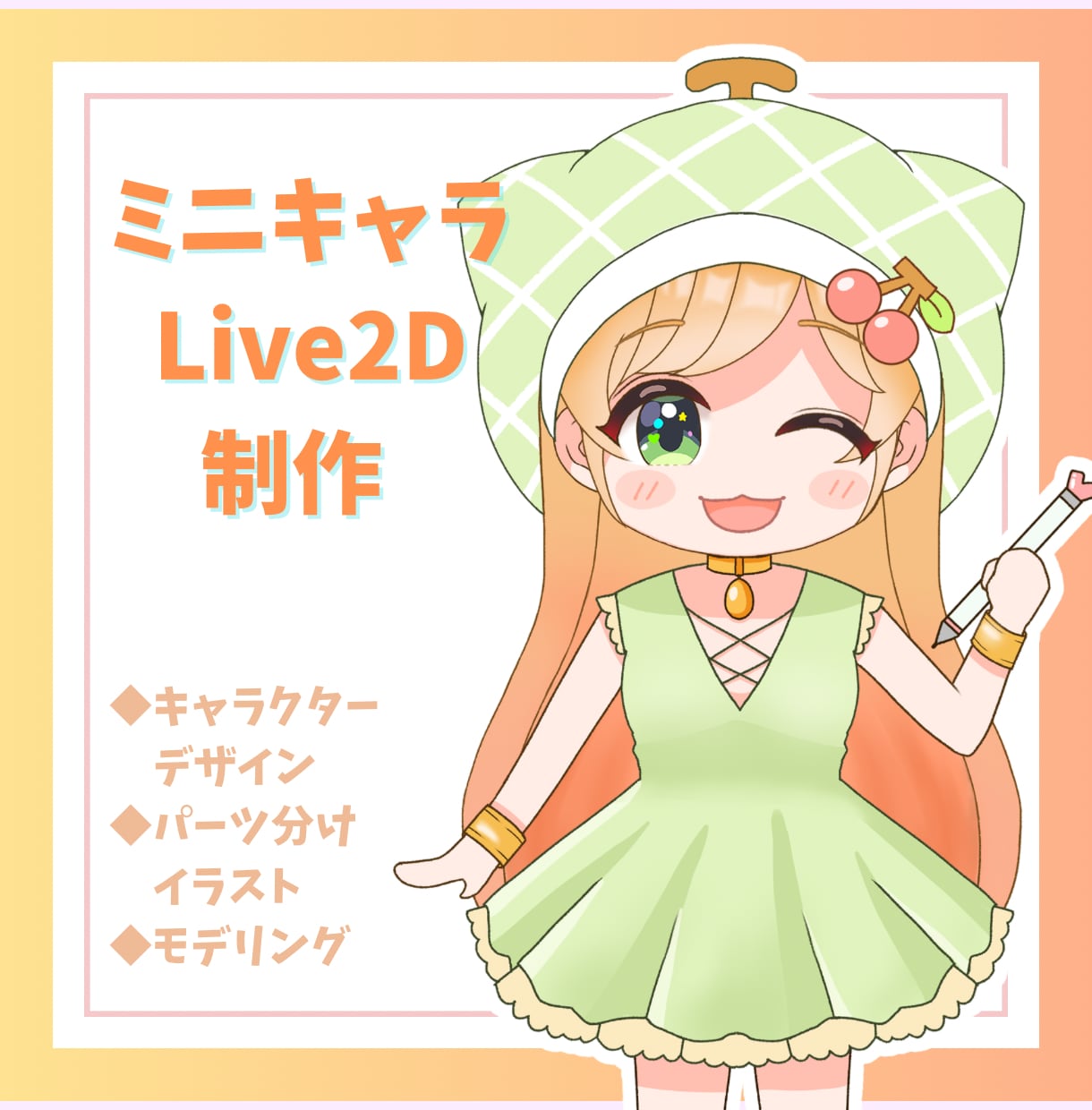 可愛いミニキャラVtuberモデルを制作いたします イラストからモデリングまでの一括セットです イメージ1