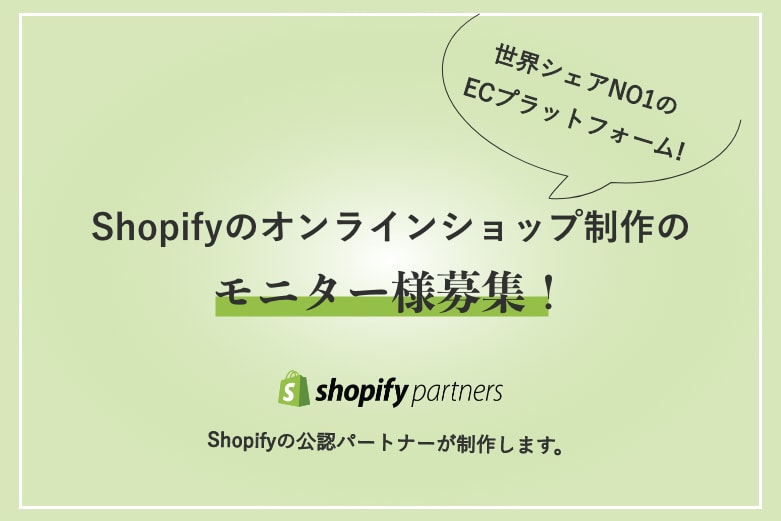 ShopifyパートナーがECサイトを制作します Shopifyのサイト制作をリーズナブルな価格で制作します。 イメージ1