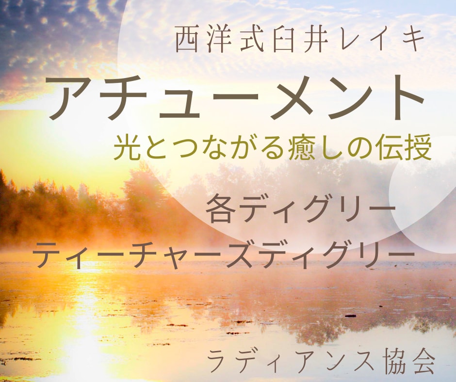 光とつながる癒しのレイキを伝授します 自分も大切な人も癒せるエネルギーを体感できます イメージ1
